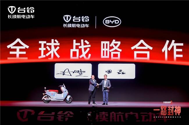 臺(tái)鈴牽手比亞迪 掀起兩輪車市場新革命