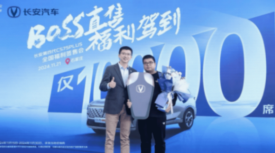 長安汽車創新營銷模式，第四代CS75PLUS成為銷量王炸利器814.png