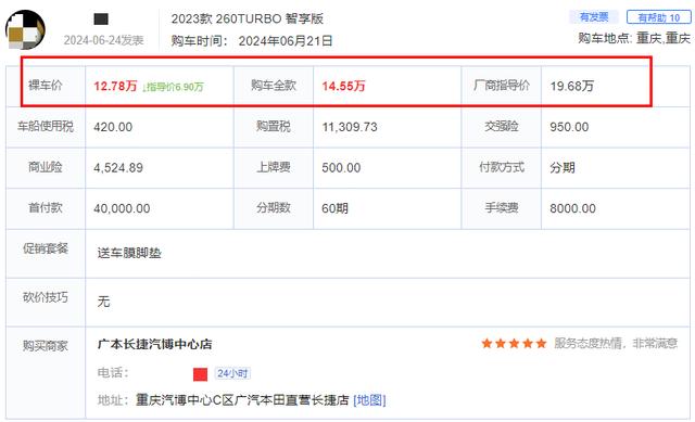 本田經(jīng)典車型大降價，1.5T強(qiáng)動力省油王僅售12萬起-有駕