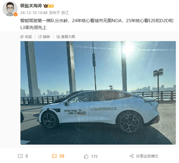 中國智駕大洗牌 關海濤發文：極氪明年大動作、有關L3自動駕駛
