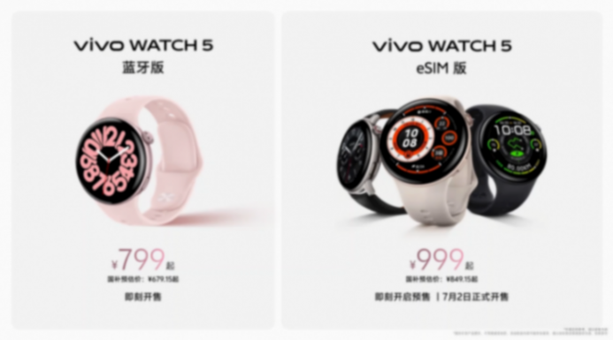 京東vivo WATCH 5 智能手表國(guó)補(bǔ)價(jià) 679.15 元起799 元起直達(dá)鏈接