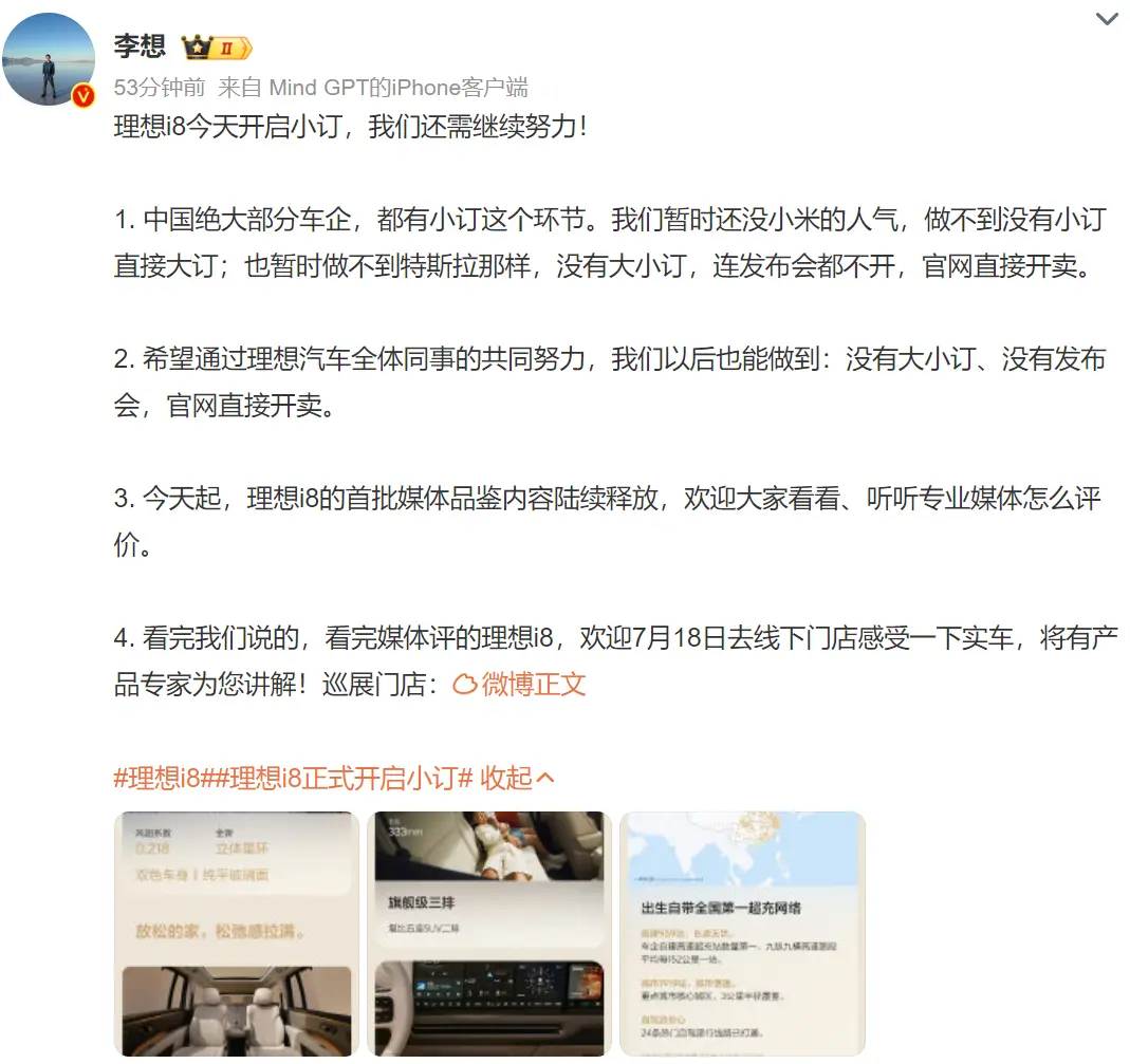 理想i8開啟小訂，李想：希望未來做到&ldquo;無發布會直接開賣&rdquo;