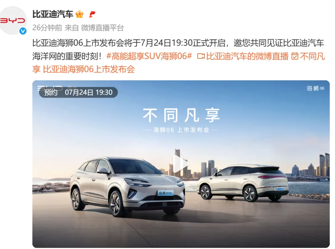 比亞迪海獅06發(fā)布會定檔 定位中型SUV
