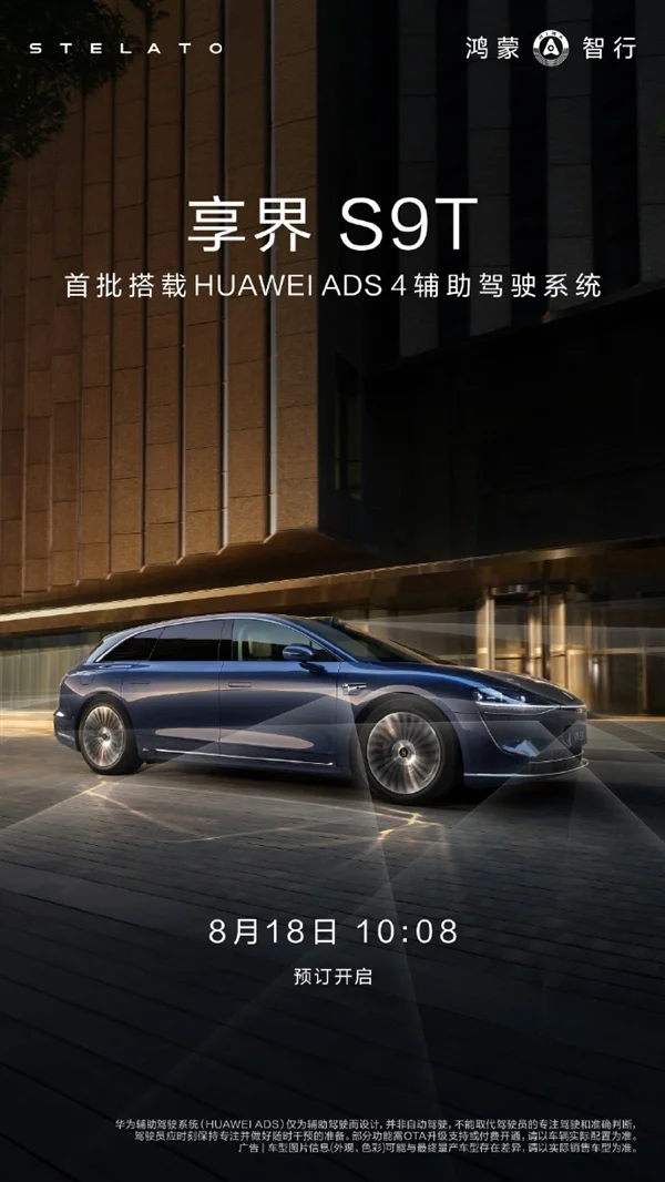 余承東：鴻蒙智行首款旅行車享界S9T今天預售