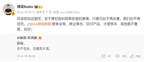 徠芬CEO懟前員工風波結束！樓斌回應：日后不再反復便不追究