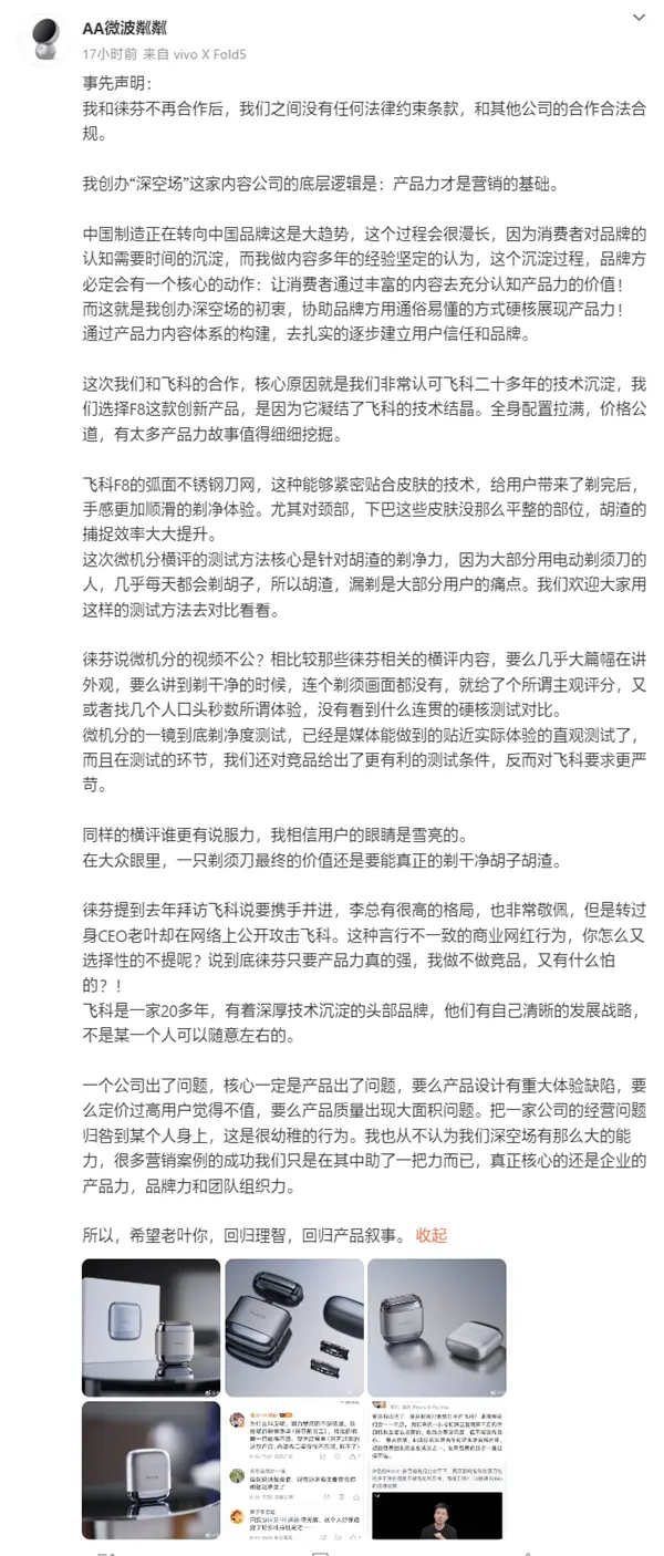 徠芬CEO懟前員工風波結束！樓斌回應：日后不再反復便不追究