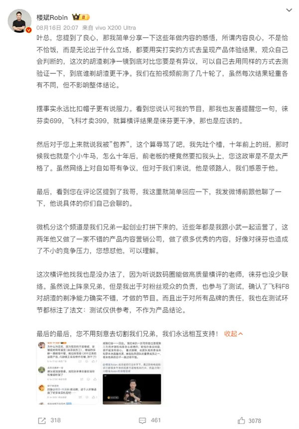 徠芬CEO懟前員工風波結束！樓斌回應：日后不再反復便不追究