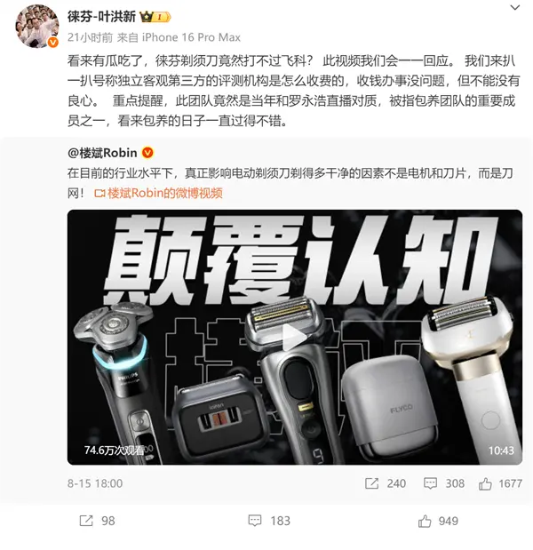 徠芬CEO懟前員工風波結束！樓斌回應：日后不再反復便不追究