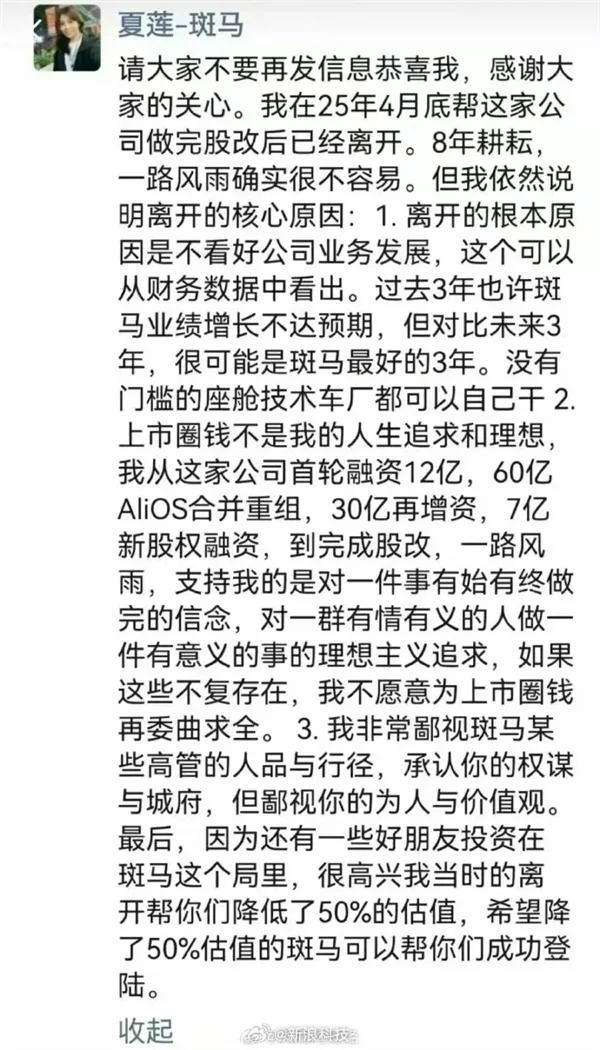 阿里巴巴擬議分拆上市之際 斑馬智行前女CFO公開鄙視某些高管人品行徑