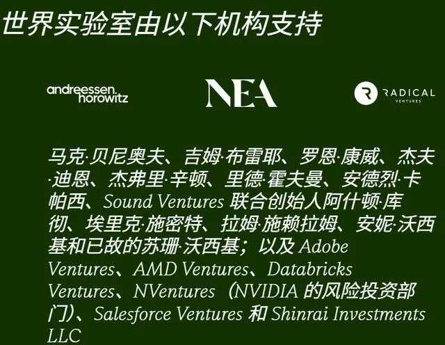 圖 | 李飛飛此次創(chuàng)業(yè)獲得眾多支持