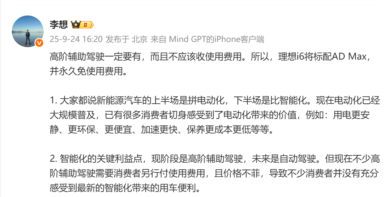 拼了，理想i6全系標配高階輔助駕駛AD Max