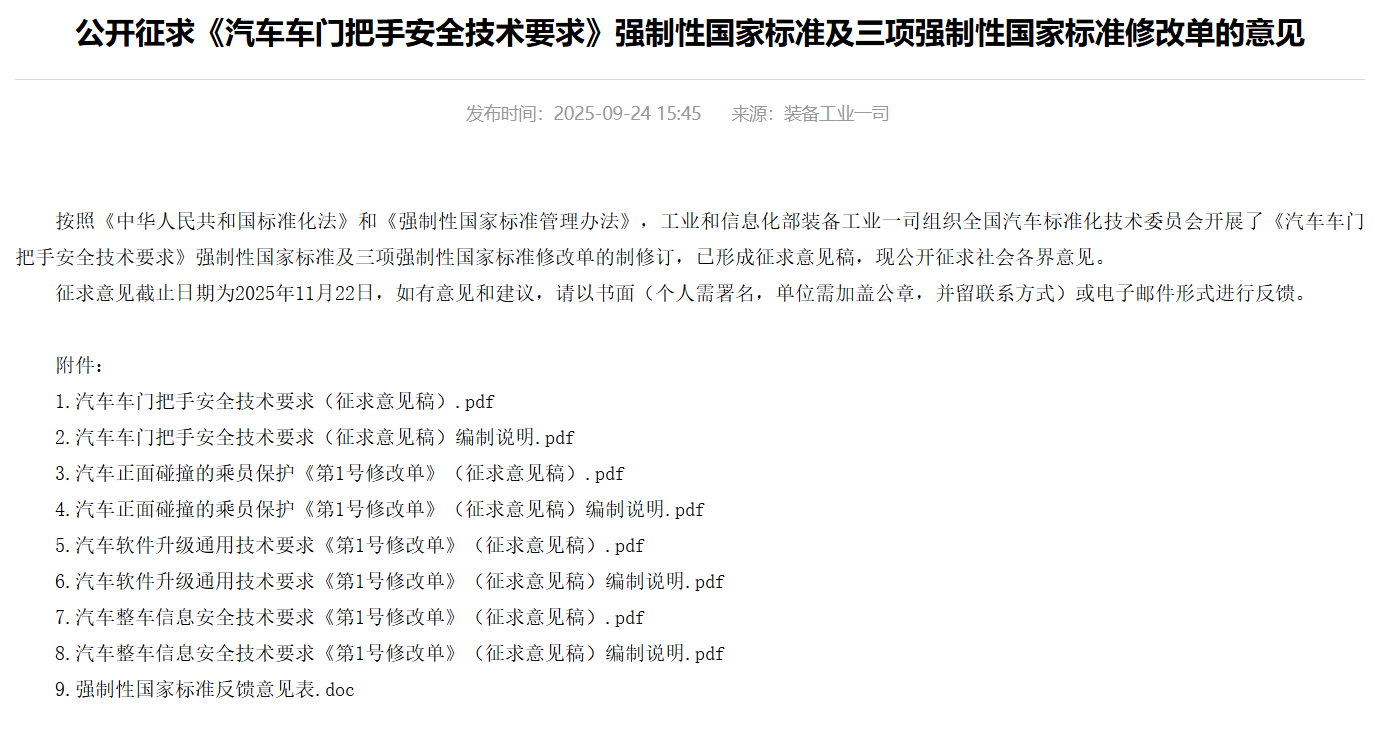 汽車門把手強標來了，電動隱藏式門把手危矣？