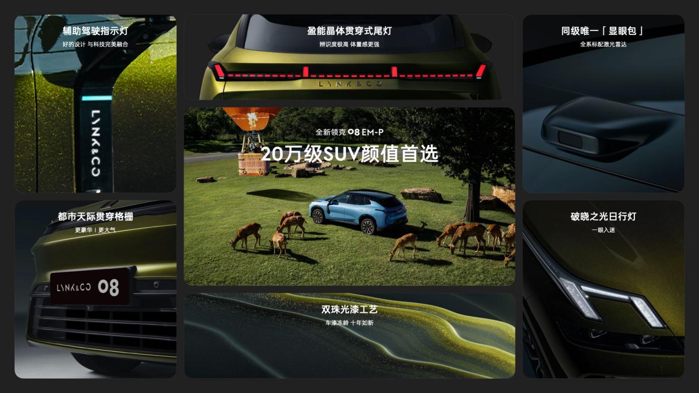 全新有為 進階無界，全新領克08 EM-P 15.98萬元起正式上市