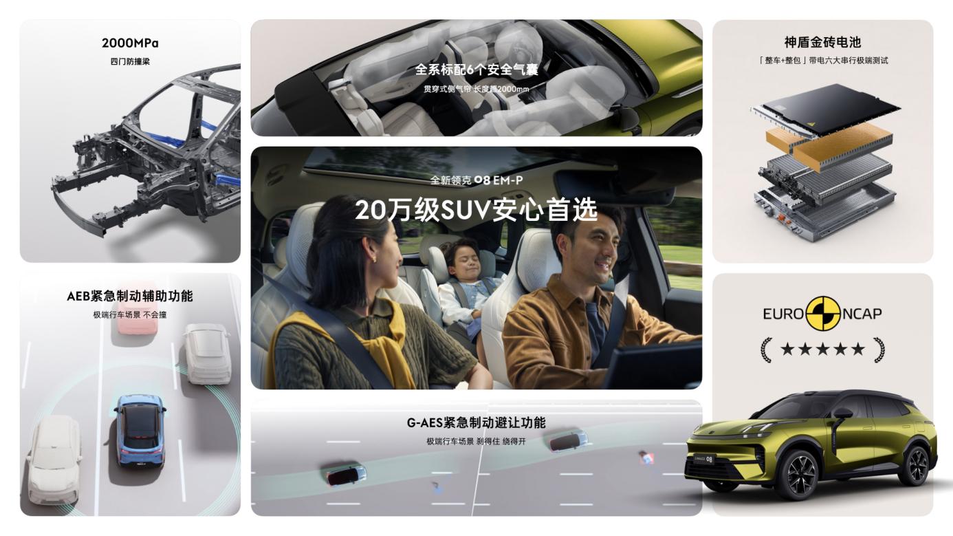 全新有為 進階無界，全新領克08 EM-P 15.98萬元起正式上市