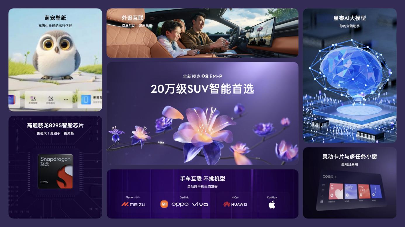 全新有為 進階無界，全新領克08 EM-P 15.98萬元起正式上市