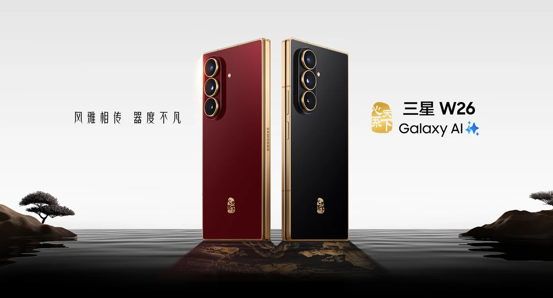三星心系天下W26折疊屏手機發(fā)布：16999元起