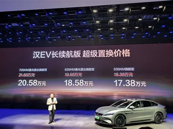 續(xù)航升級、懷擋冰箱上車！比亞迪漢長續(xù)航版上市：15.98萬起