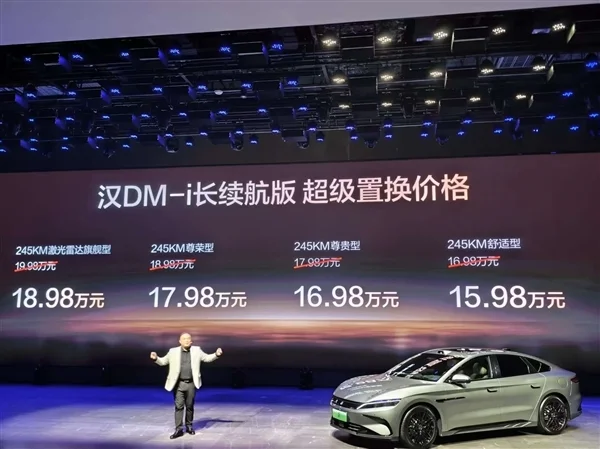續(xù)航升級、懷擋冰箱上車！比亞迪漢長續(xù)航版上市：15.98萬起