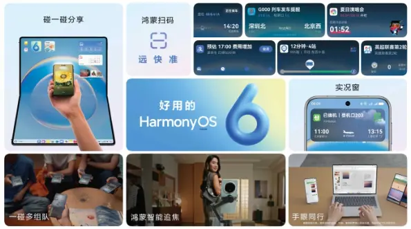 華為HarmonyOS 6智能體驗升級：實況窗信息更豐富 卡片直達應用各種功能