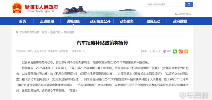 安徽合肥：汽車報廢補貼政策10月24日0時起暫停