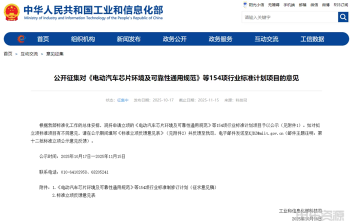 工信部公示142項行業標準，瞄準車規芯片 &ldquo;安全底線&rdquo;！