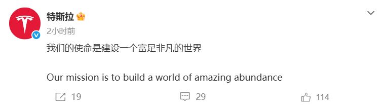特斯拉官宣新使命：&ldquo;建設一個富足非凡的世界&rdquo;
