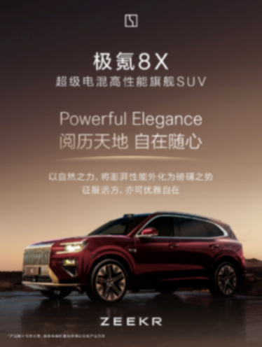 極氪8X外觀設計官方解讀：一體式直瀑格柵